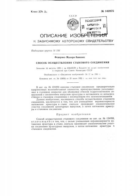 Способ осуществления стыкового соединения (патент 140975)