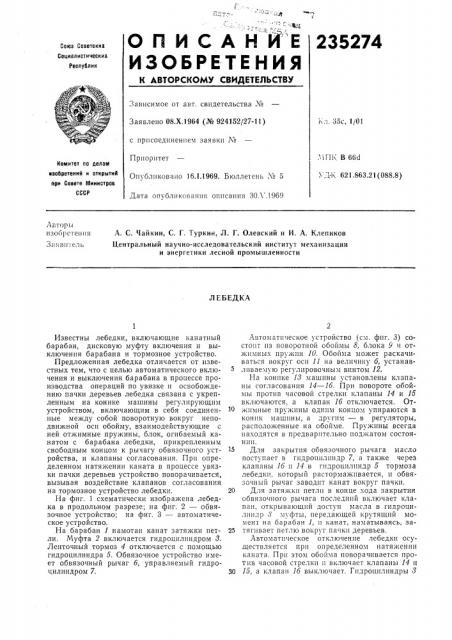 Патент ссср  235274 (патент 235274)