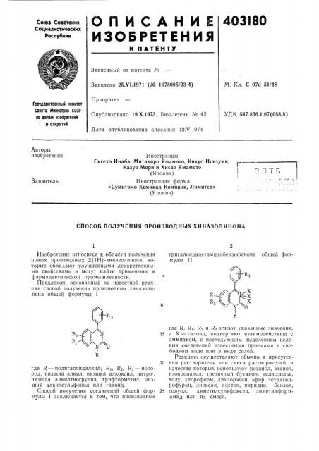 Патент ссср  403180 (патент 403180)