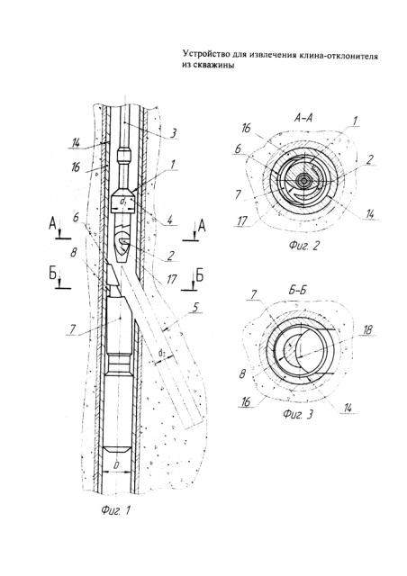 Устройство для извлечения клина-отклонителя из скважины (патент 2644995)