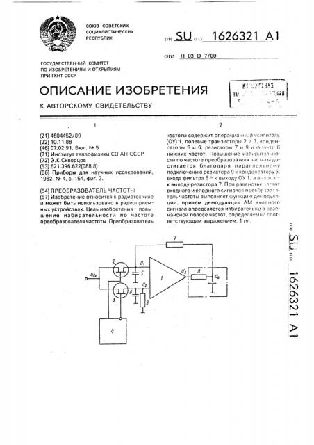 Преобразователь частоты (патент 1626321)