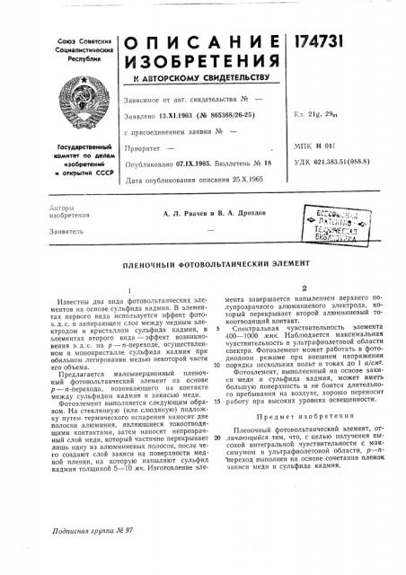 Пленочный фотовольтаический элемент (патент 174731)