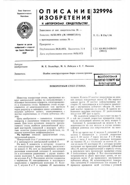 Патент ссср  329996 (патент 329996)
