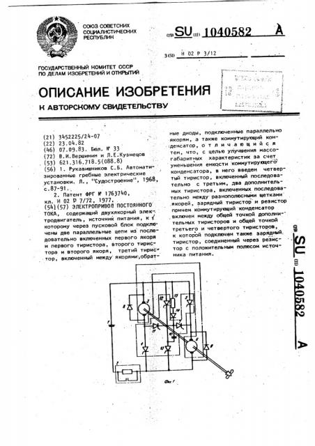 Электропривод постоянного тока (патент 1040582)