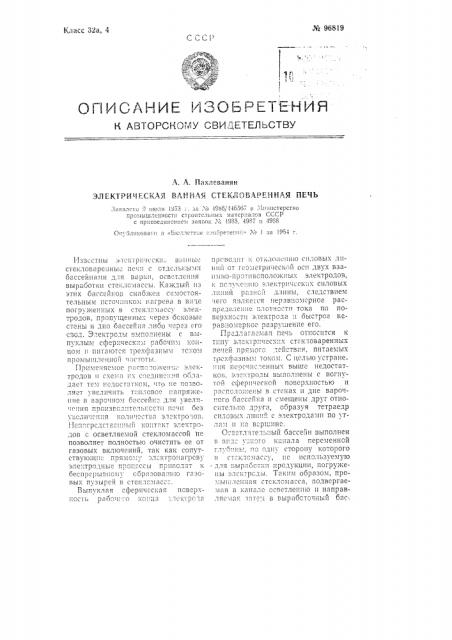 Электрическая ванная стекловаренная печь (патент 96819)