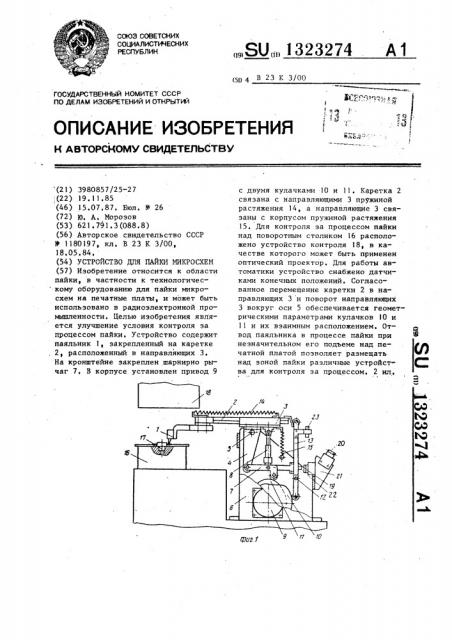 Устройство для пайки микросхем (патент 1323274)