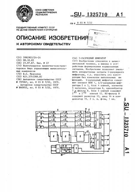 @ -разрядный шифратор (патент 1325710)