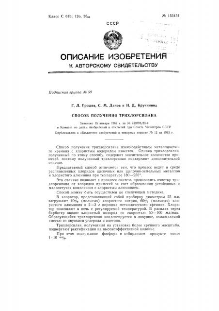 Патент ссср  155154 (патент 155154)