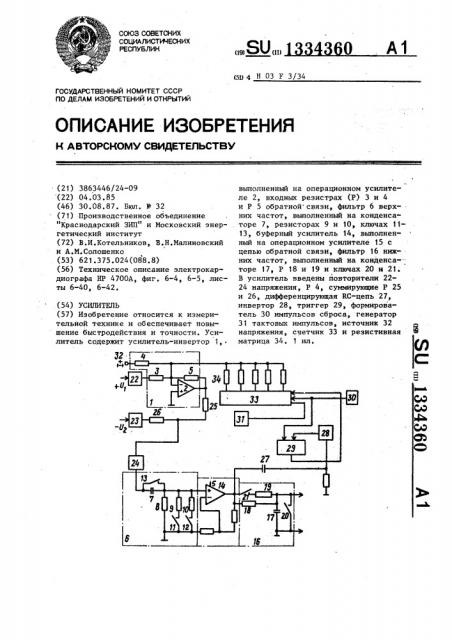 Усилитель (патент 1334360)