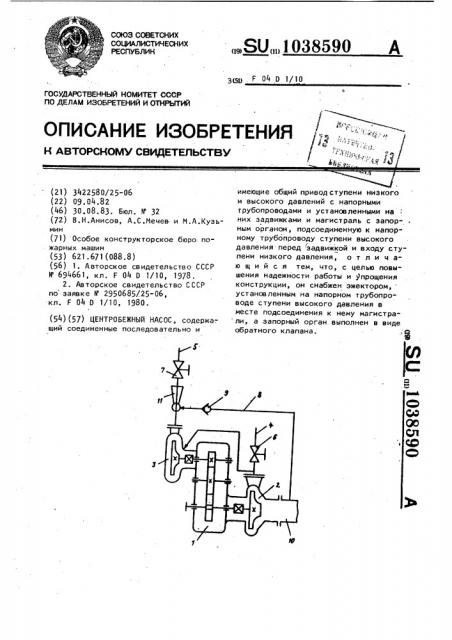 Центробежный насос (патент 1038590)