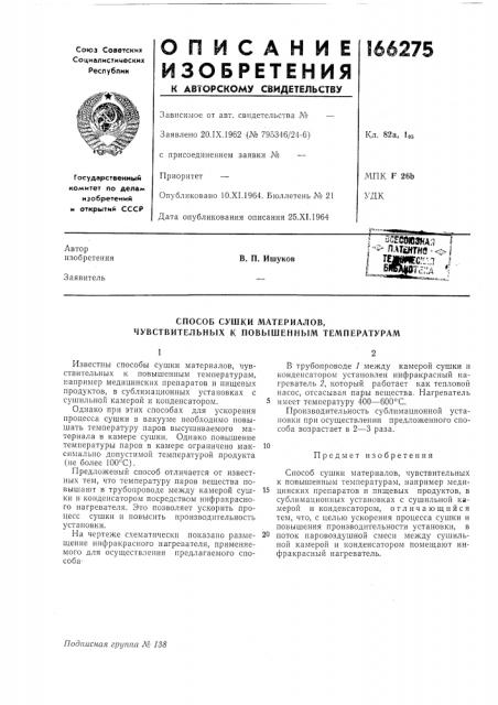 Патент ссср  166275 (патент 166275)