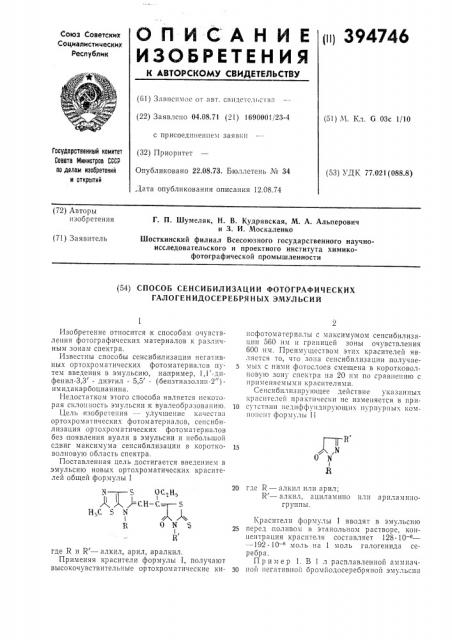 Патент ссср  394746 (патент 394746)