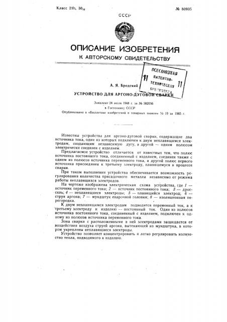 Патент ссср  80935 (патент 80935)