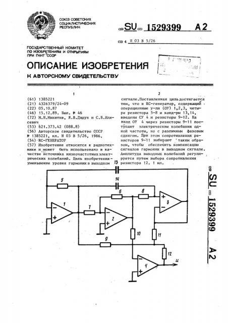 Rc - генератор (патент 1529399)