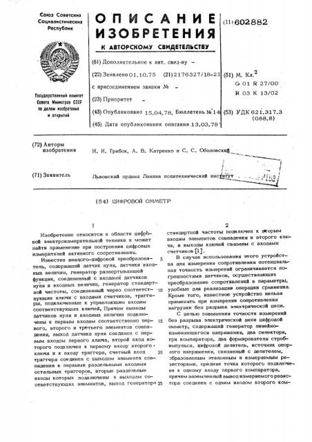Цифровой омметр (патент 602882)