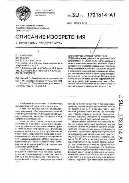 Операционный усилитель (патент 1721614)