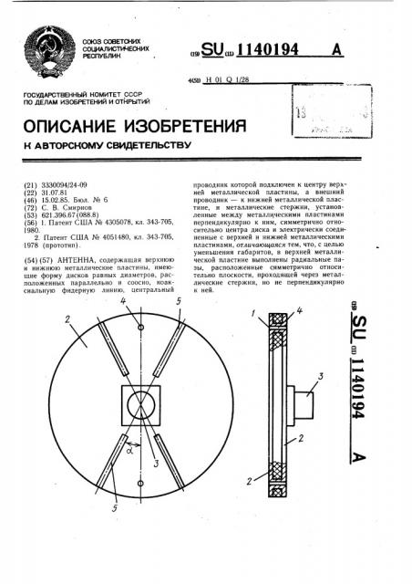 Антенна (патент 1140194)