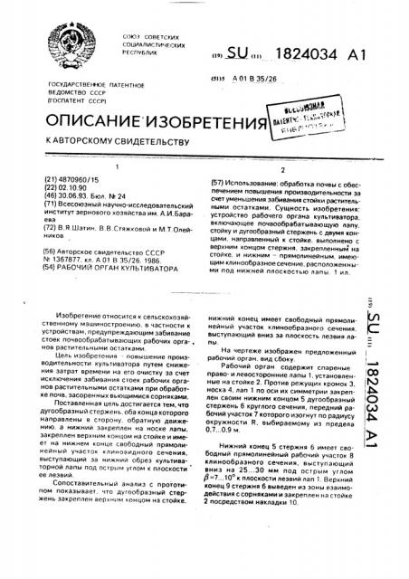 Рабочий орган культиватора (патент 1824034)