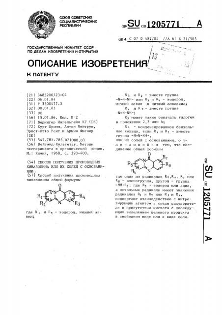 Способ получения производных хиназолина или их солей с основаниями (патент 1205771)