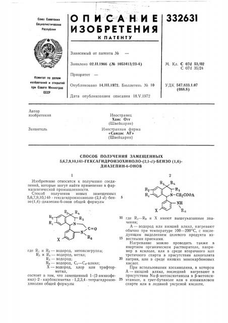 Патент ссср  332631 (патент 332631)