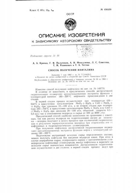Патент ссср  156539 (патент 156539)