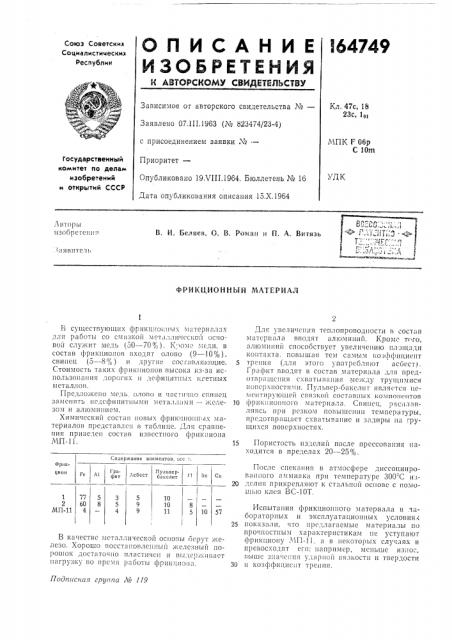 Патент ссср  164749 (патент 164749)