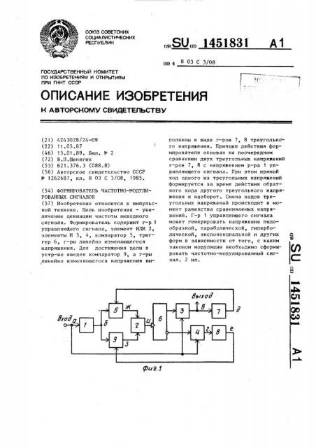 Формирователь частотно-модулированных сигналов (патент 1451831)