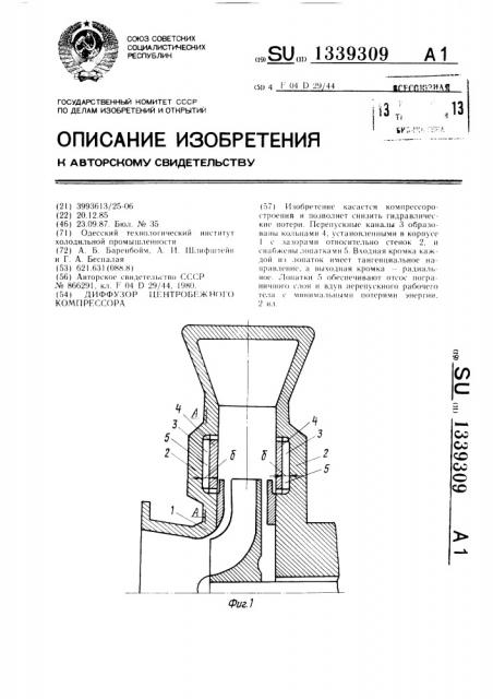 Диффузор центробежного компрессора (патент 1339309)