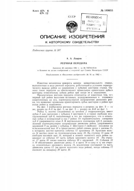 Реечная передача (патент 149655)