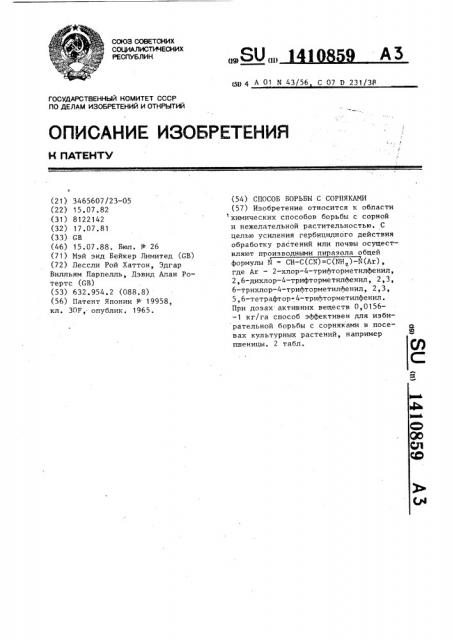 Способ борьбы с сорняками (патент 1410859)