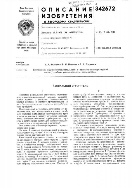 Радиальный сгуститель (патент 342672)