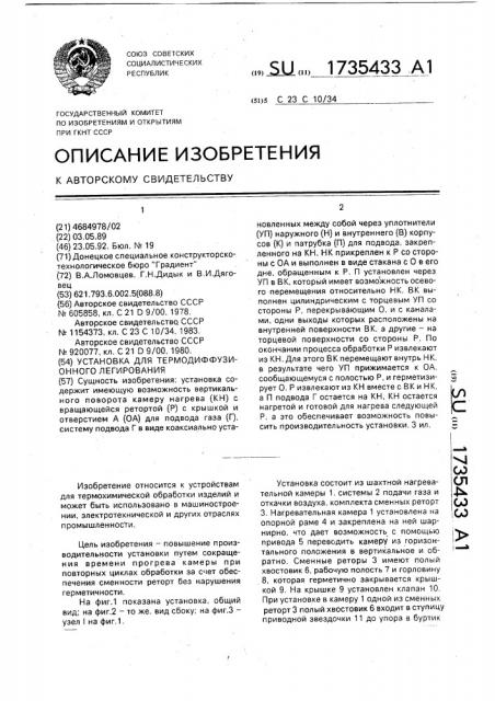 Установка для термодиффузионного легирования (патент 1735433)