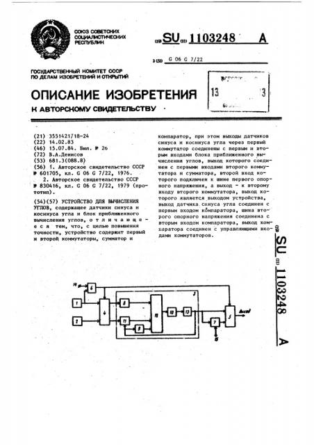 Устройство для вычисления углов (патент 1103248)