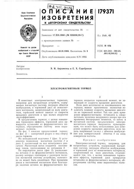 Электромагнитный тормоз (патент 179371)