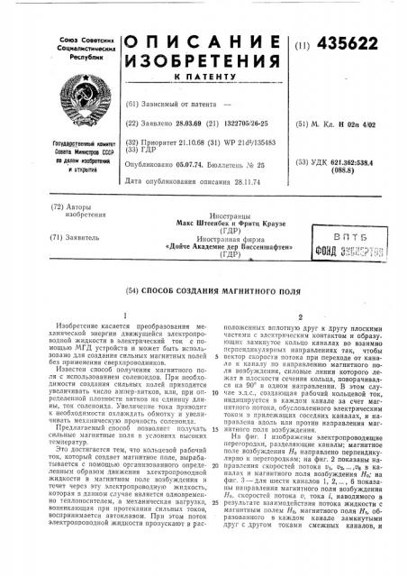 Способ создания магнитного поля (патент 435622)