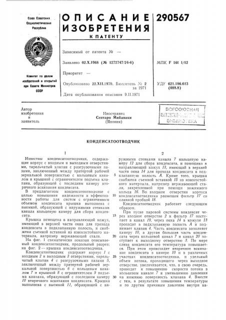 Патент ссср  290567 (патент 290567)