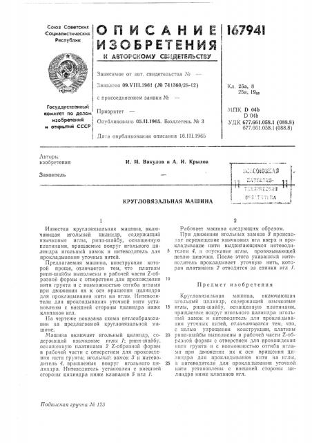 Патент ссср  167941 (патент 167941)
