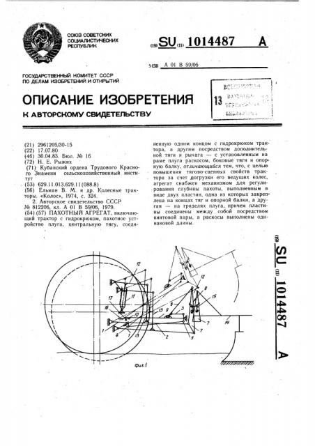 Пахотный агрегат (патент 1014487)