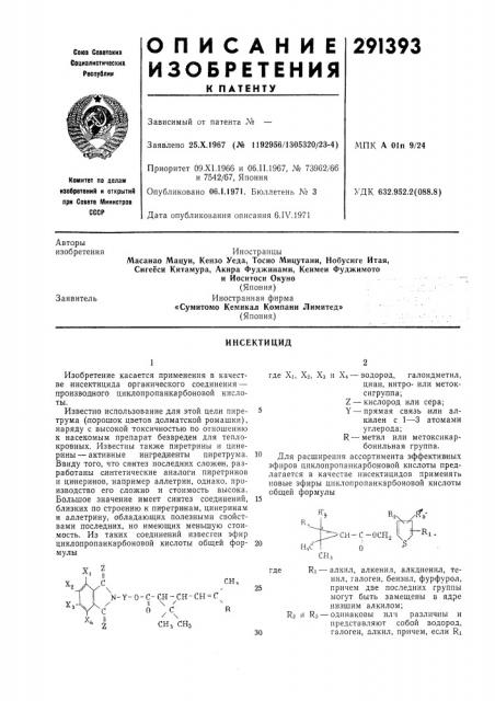 Патент ссср  291393 (патент 291393)