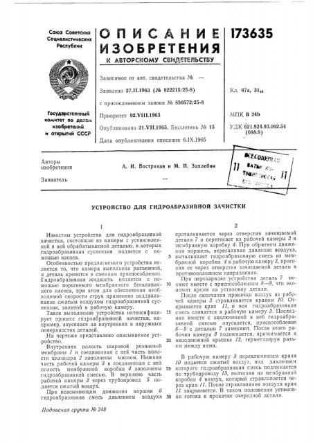 Устройство для гидроабразивной зачистки (патент 173635)