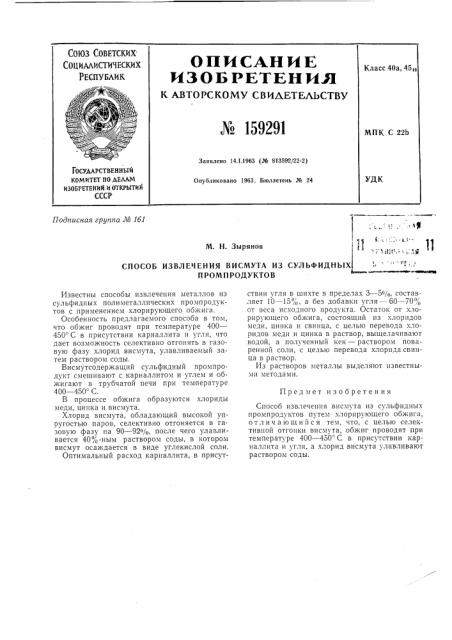 Патент ссср  159291 (патент 159291)
