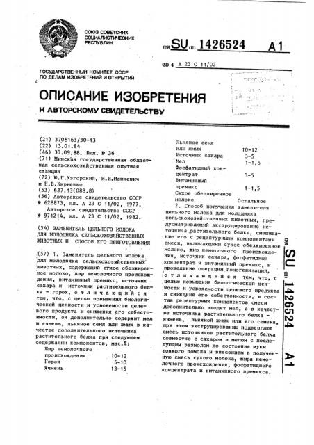 Заменитель цельного молока для молодняка сельскохозяйственных животных и способ его приготовления (патент 1426524)