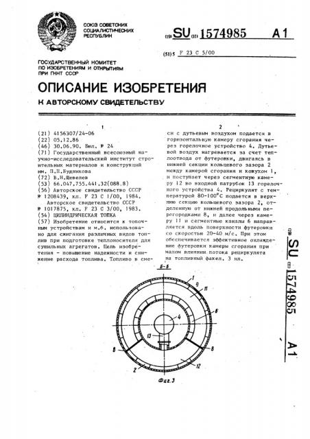 Цилиндрическая топка (патент 1574985)