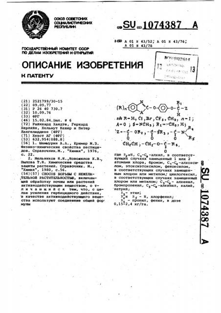 Способ борьбы с нежелательной растительностью (патент 1074387)