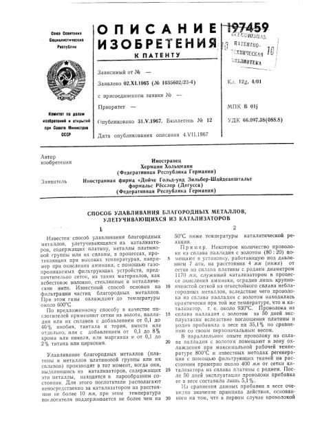 Патент ссср  197459 (патент 197459)