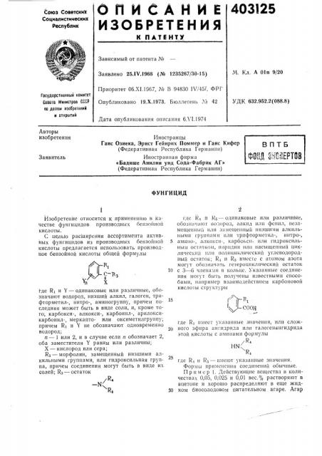 Патент ссср  403125 (патент 403125)