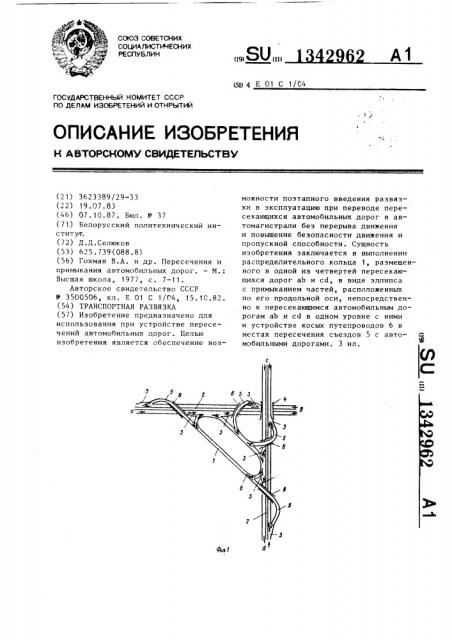 Транспортная развязка (патент 1342962)