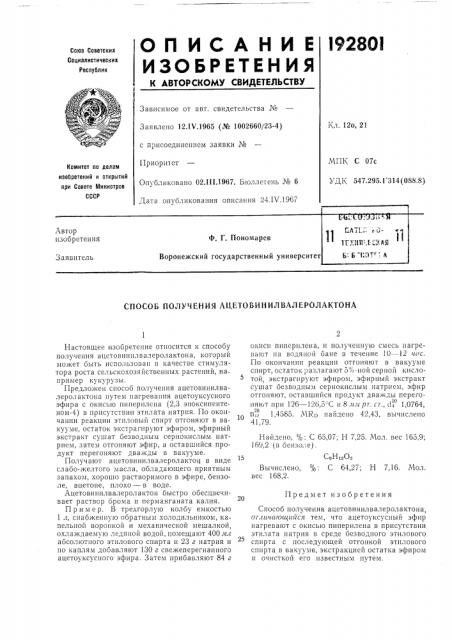 Патент ссср  192801 (патент 192801)