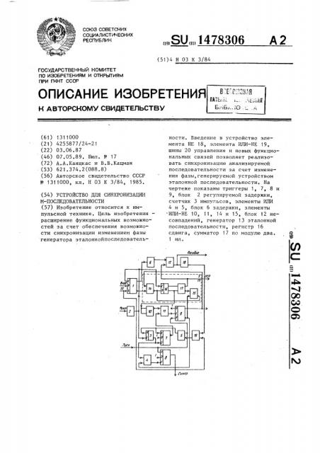 Устройство для синхронизации м-последовательности (патент 1478306)