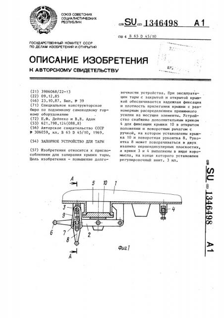 Запорное устройство для тары (патент 1346498)